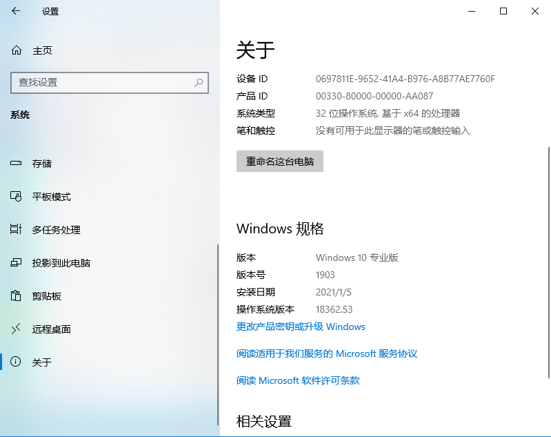 深度技术 GHOST Windows10 32位系统稳定纯净版 V2021.01