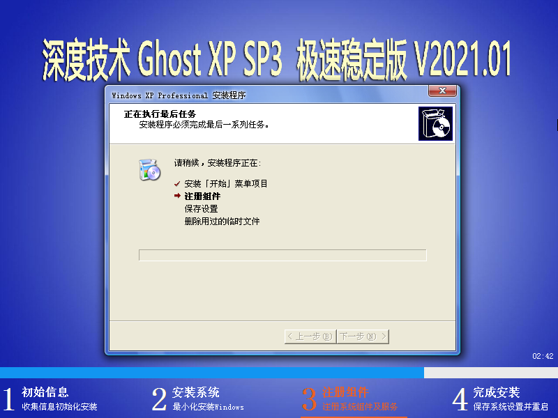 深度技术 GHOST XP SP3 极速稳定版 V2021.01