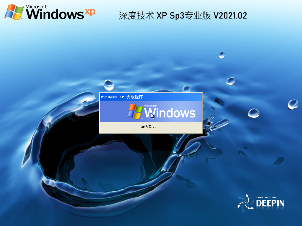 深度技术 GHOST XP SP3 稳定专业版 V2021.02