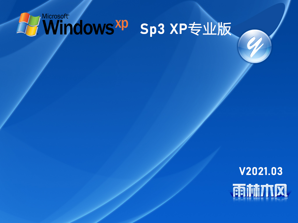 雨林木风 GHOST XP SP3 通用专业版 V2021.03