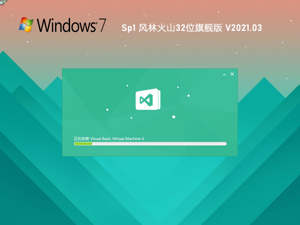 风林火山Win7 32位旗舰稳定版 V2021.03