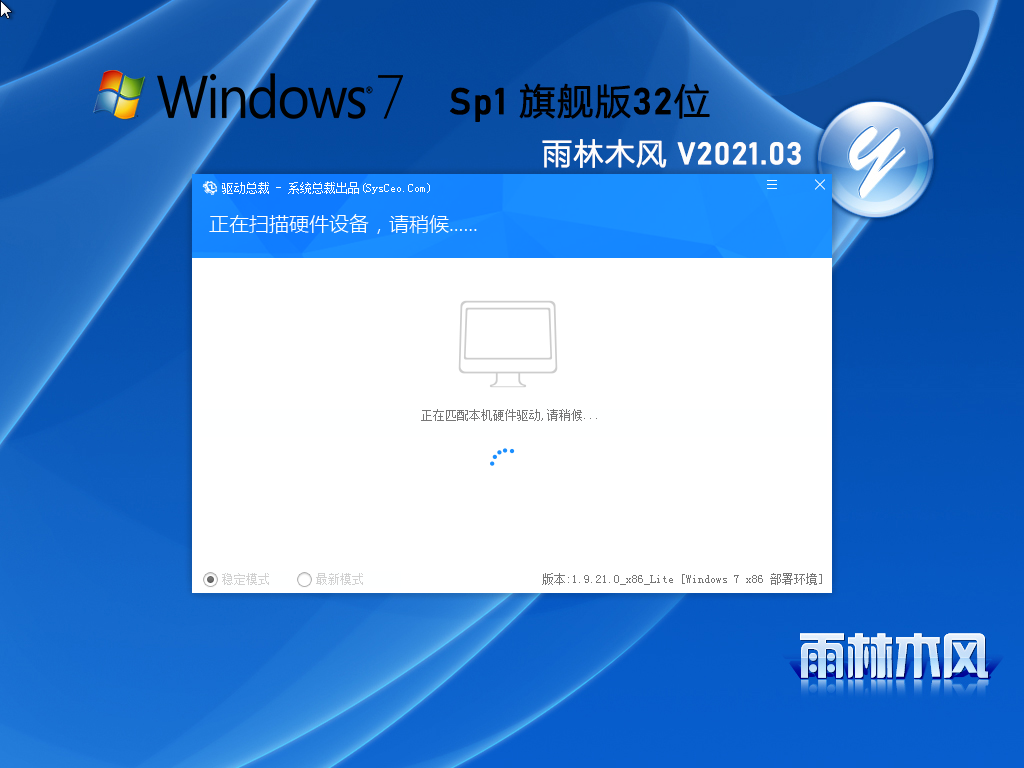 雨林木风Windows7 SP1旗舰版32位 V2021.03