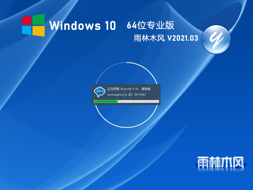 雨林木风Win10 专业版64位 V2021.03