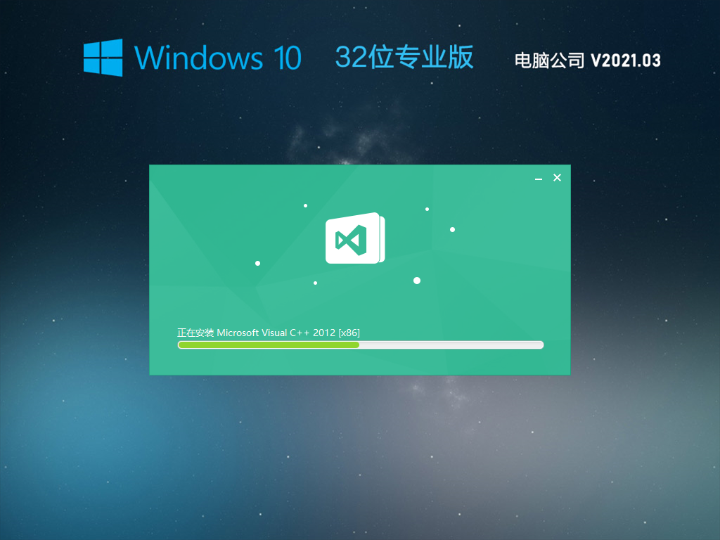 电脑公司 GHOST WIN10 32位 纯净专业版 V2021.03