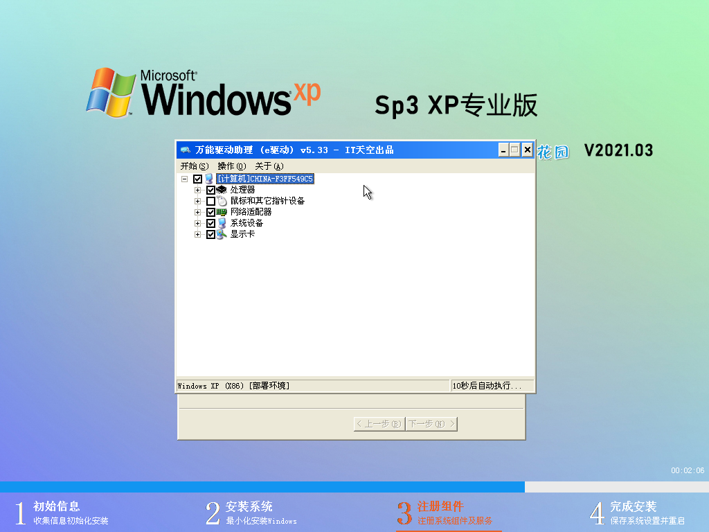 番茄花园 GHOST XP SP3 纯净专业版 V2021.03