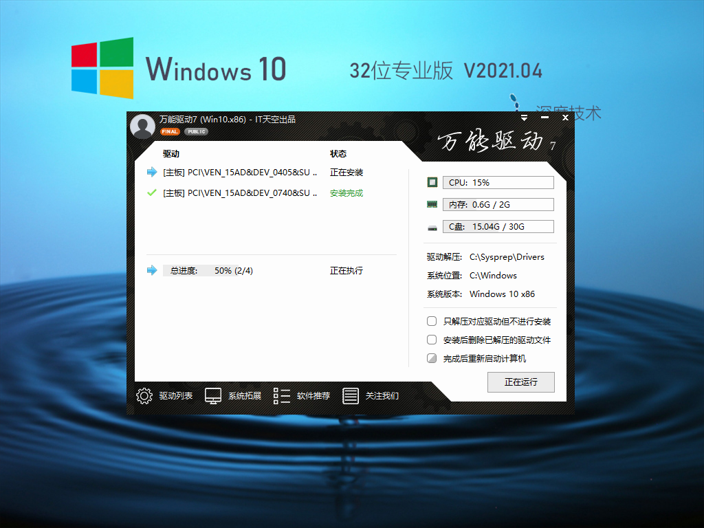 深度技术Win10 32位专业稳定版 V2021.04