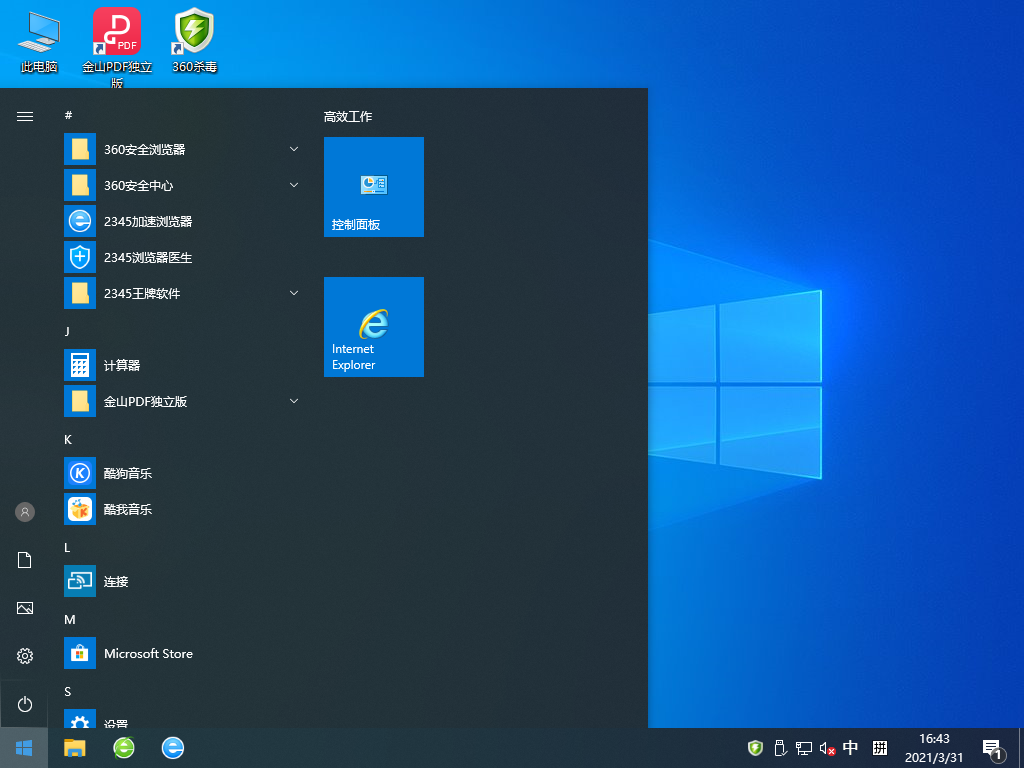 深度技术Win10 32位专业稳定版 V2021.04