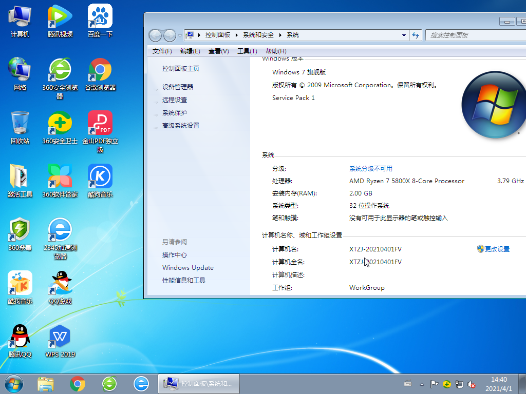 雨林木风Win7 32位全新旗舰版 V2021.04