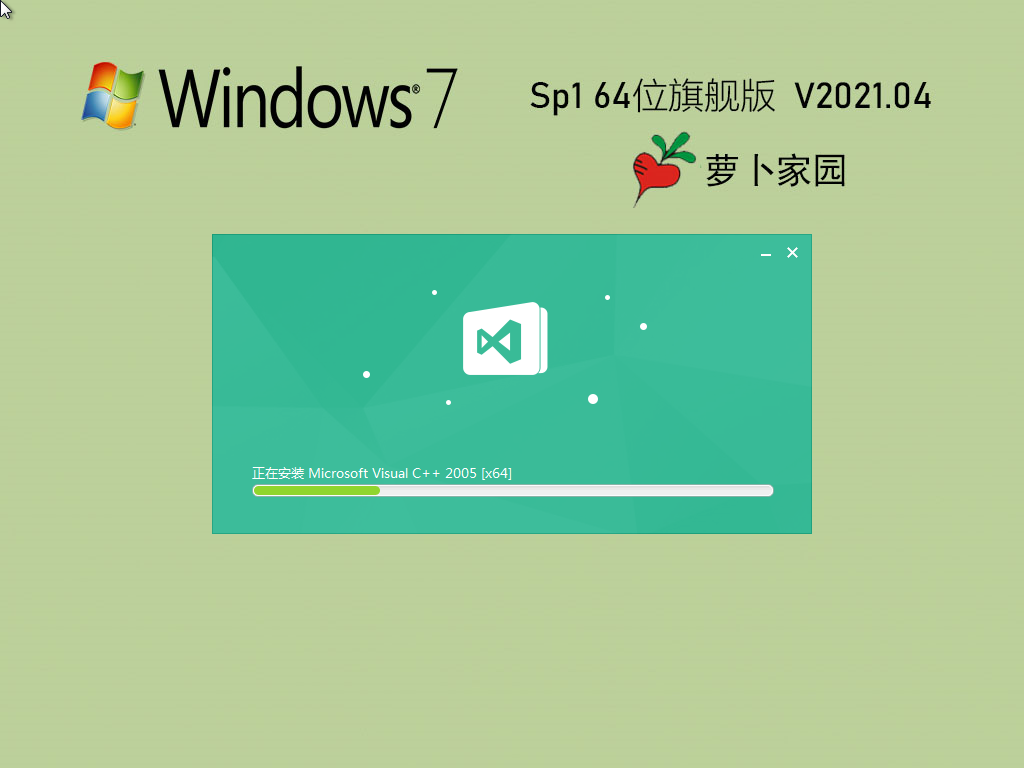 萝卜家园Ghost Win7 64位极速装机版 V2021.04