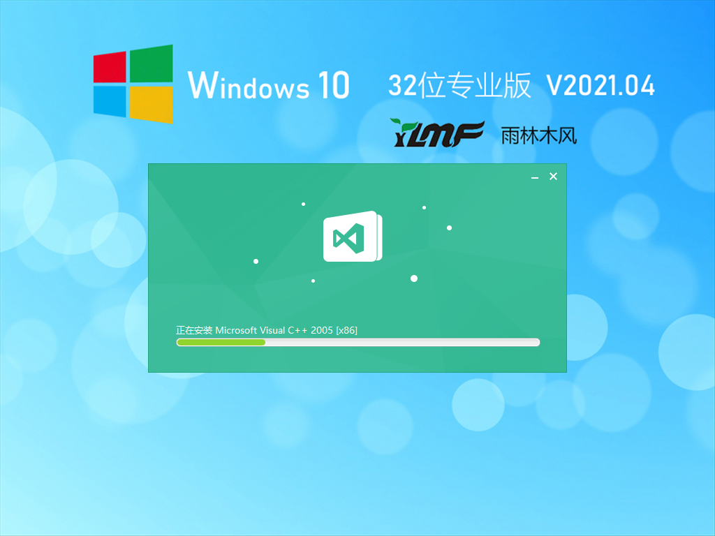 雨林木风Win10 32位快速装机版 V2021.04