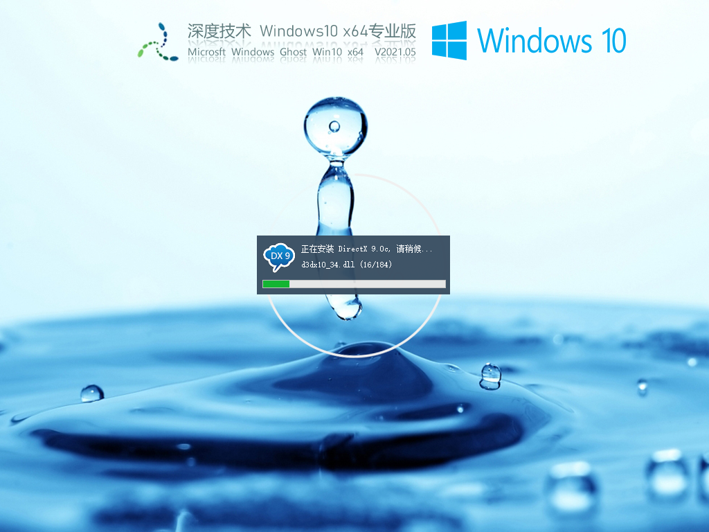 深度技术Win10 21H1 64位最新正式版 V2021.05