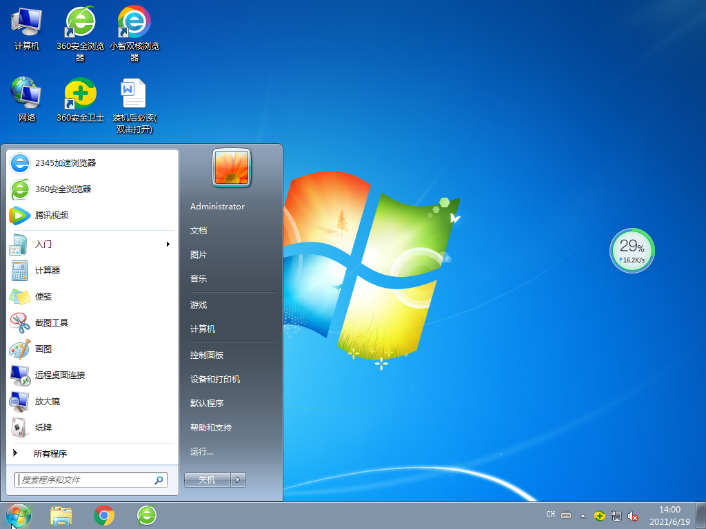 大地Windows7 64位永久激活旗舰版 V2021.06