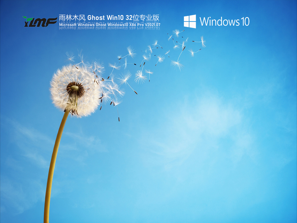 雨林木风Win10 32位自动激活专业版 V2021.07