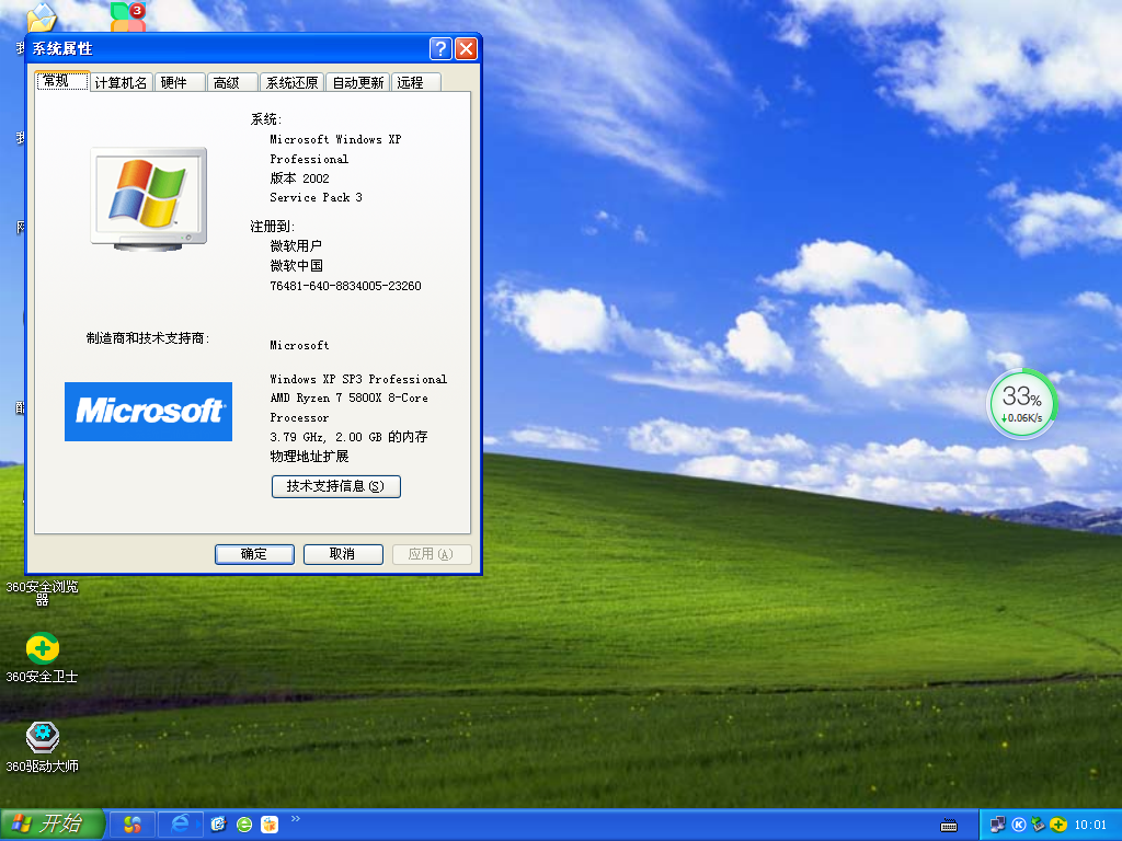 电脑公司Windows XP SP3 极速稳定版 V2021.08