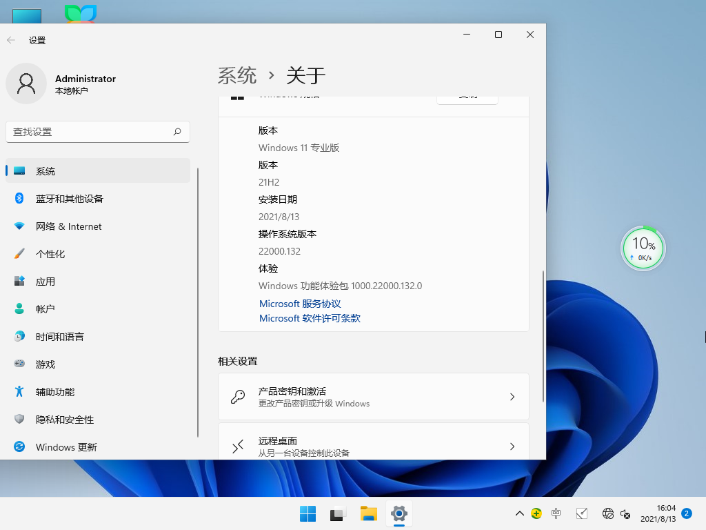 Windows11 22000.132 微软原版iso镜像 V2021.08