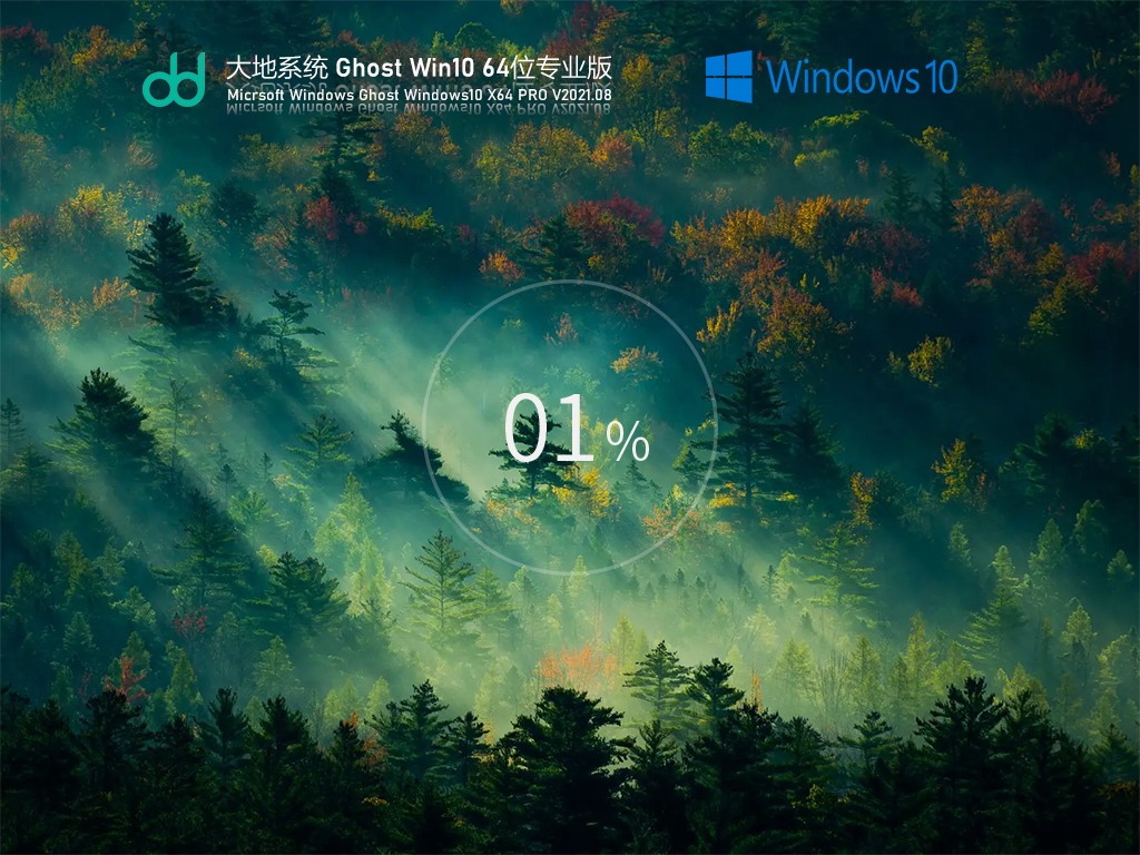 大地Windows10 64位激活版镜像 V2021.08