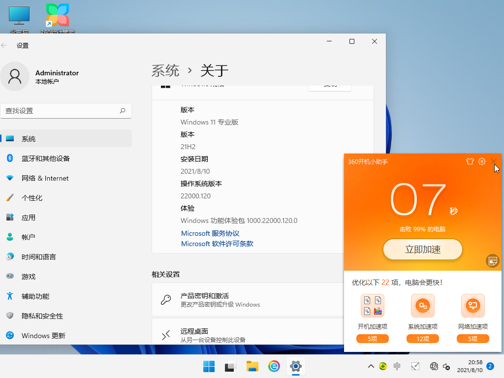 萝卜家园Win11 64位专业激活版 V2021.08