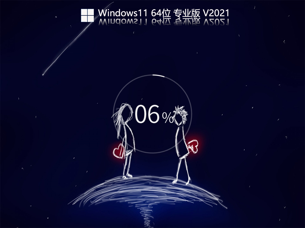 Win11 22000.160 简体中文版镜像 V2021.08