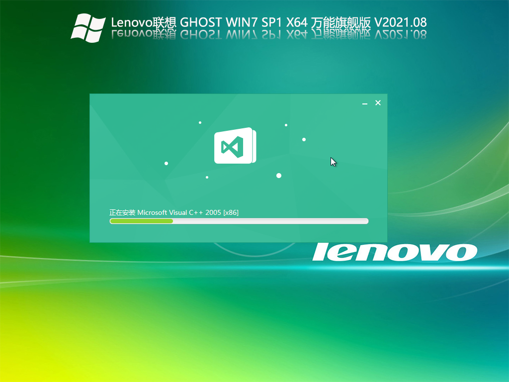 Lenovo联想Ghost Win7 SP1 X64万能旗舰版 V2021.08