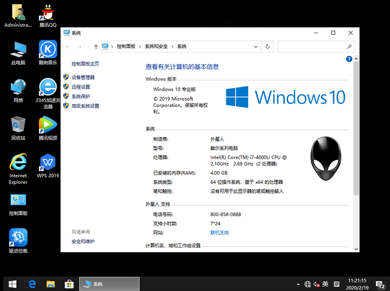 外星人Ghost Win10 64位专业版2004 V2021.01