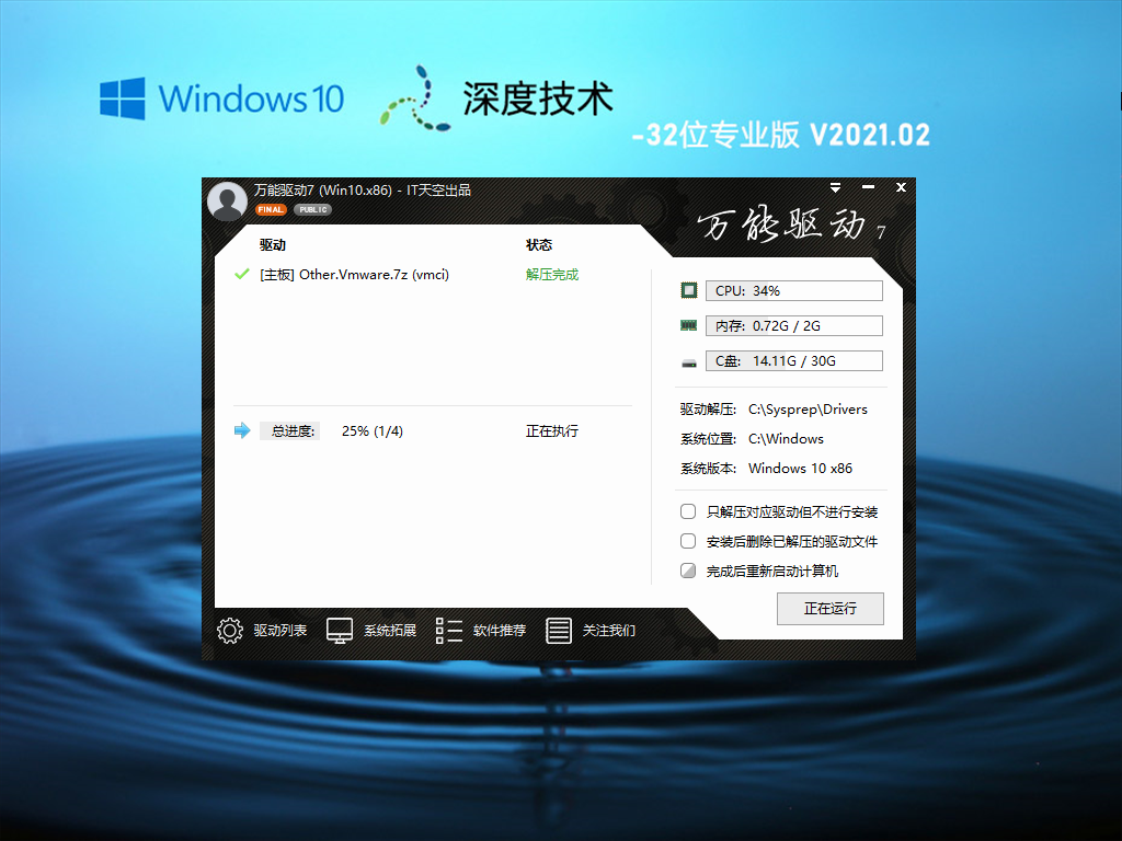 深度技术 GHOST Win10 32位专业版 V2021.02