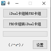 iDuel YGOPRO卡组转换器