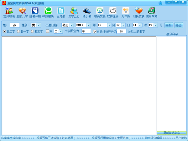金宝贝取名软件