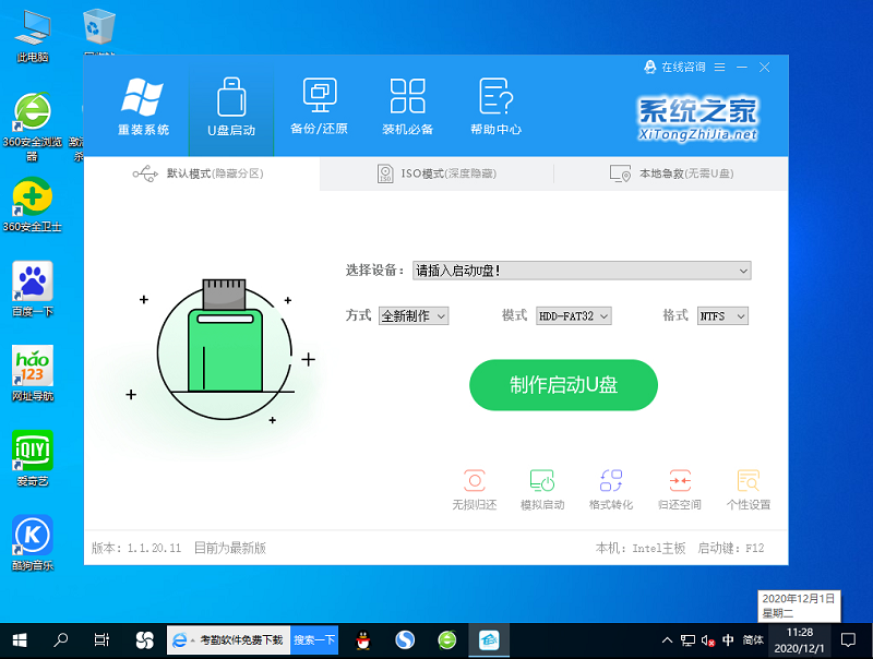 萝卜家园WIN10 32位极速纯净版