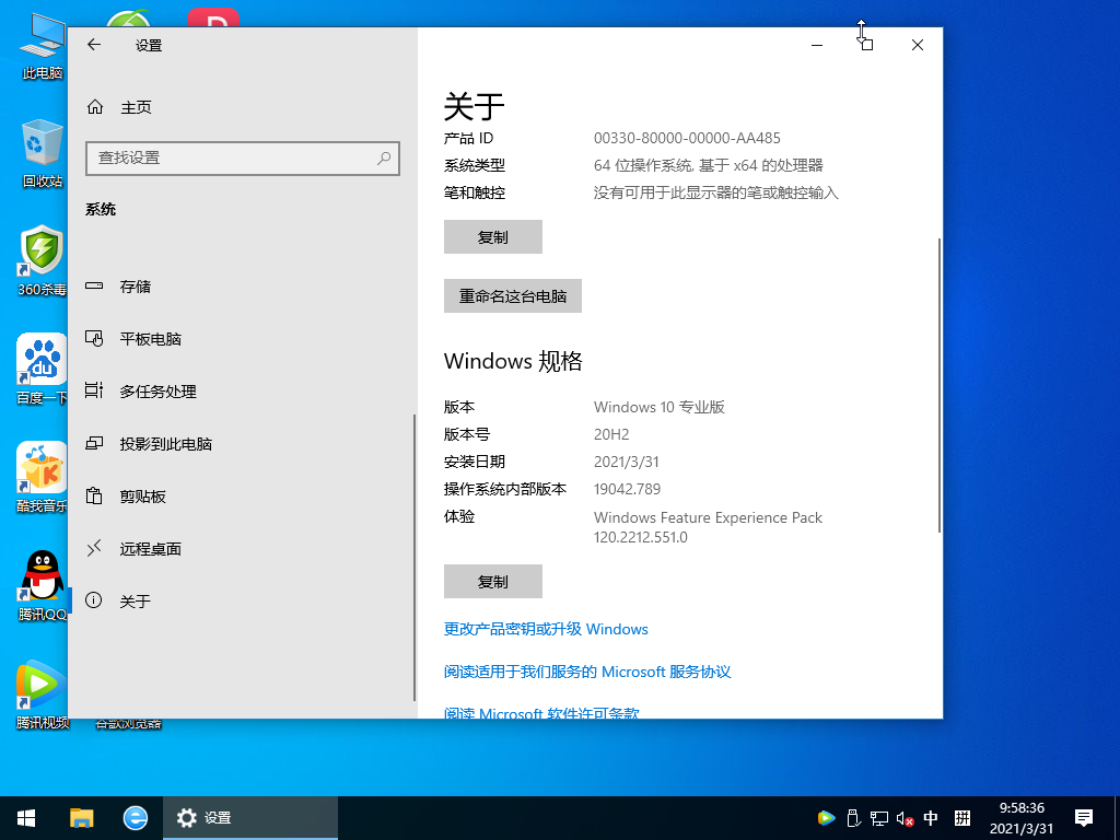 Windows10 20H2 64位专业版 V2021.04