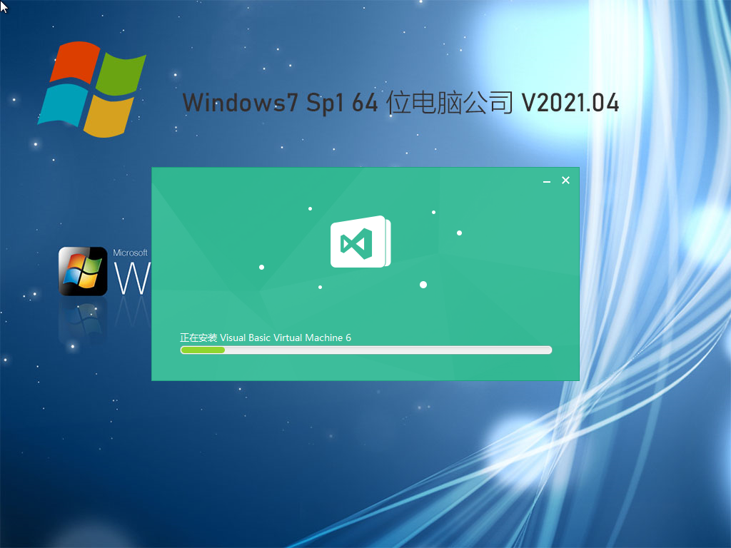 电脑公司Win7 64位优化装机版 V2021.04