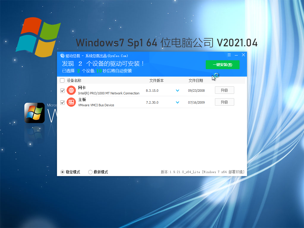 电脑公司Win7 64位优化装机版 V2021.04