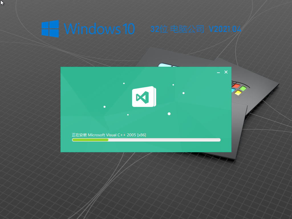 电脑公司Win10 32位极速稳定版 V2021.04