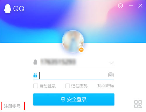 腾讯QQ2021