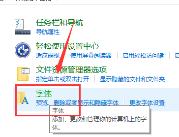 Win10默认字体修改教程