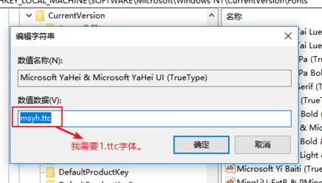 Win10默认字体修改教程