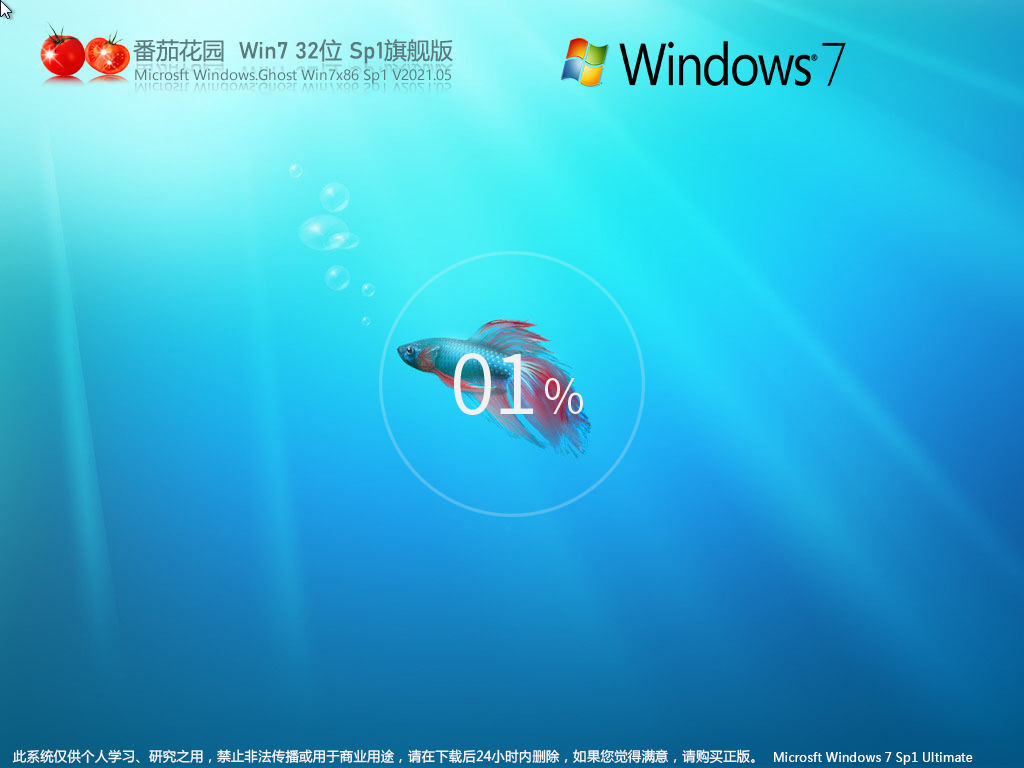 番茄花园Win7 32位稳定旗舰版 V2021.05