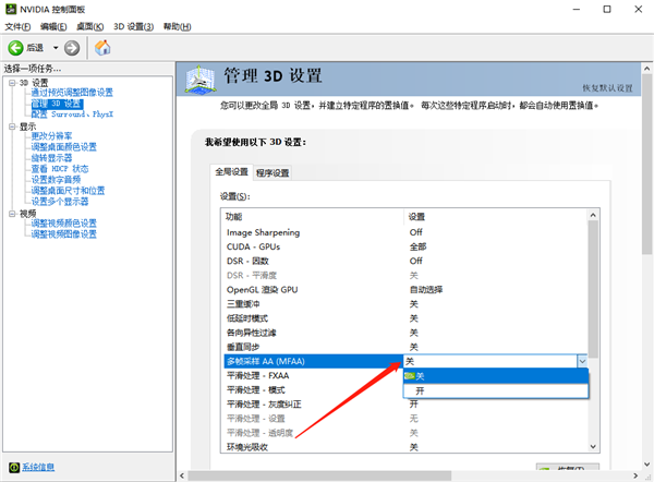 Nvidia控制面板怎么调