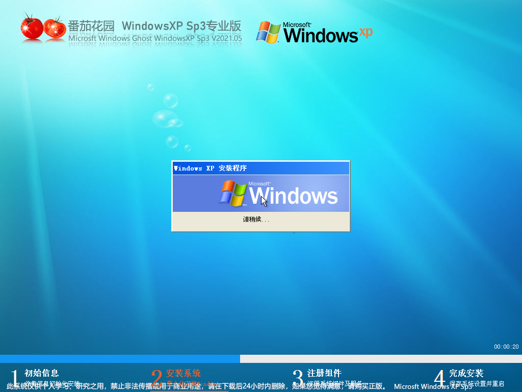 番茄花园WindowsXP Sp3专业版 V2021.05