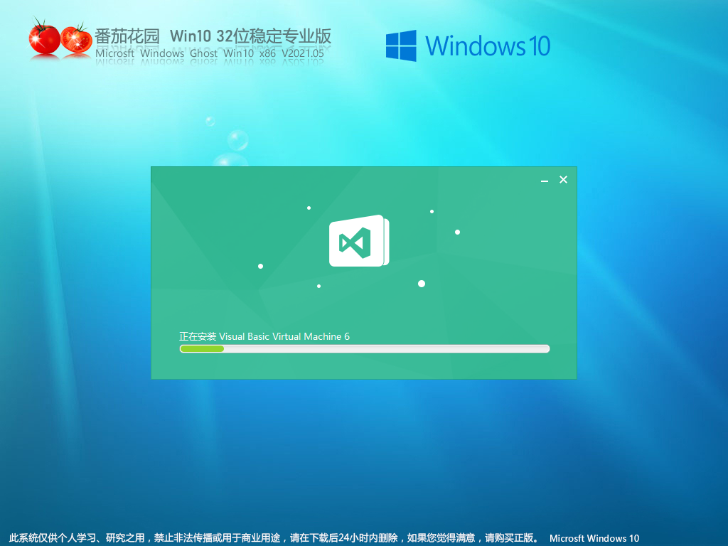 番茄花园Win10 32位稳定专业版 V2021.05