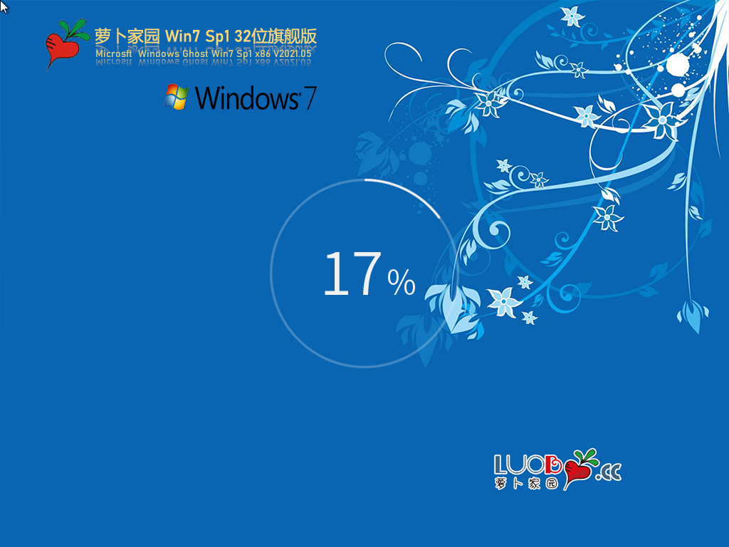 萝卜家园Win7 Sp1 32位推荐旗舰版 V2021.05