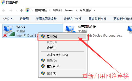 Win10连不上WiFi