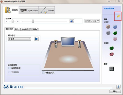 realtek高清晰音频管理器设置