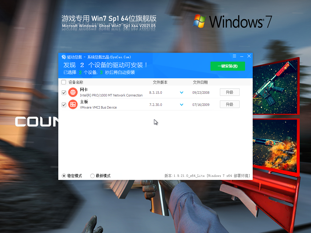 游戏专用Win7 Sp1 64位旗舰版 V2021.05