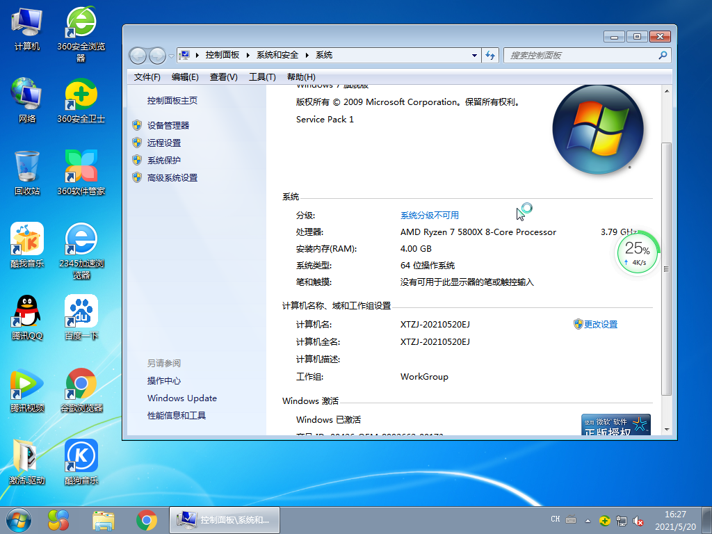 游戏专用Win7 Sp1 64位旗舰版 V2021.05