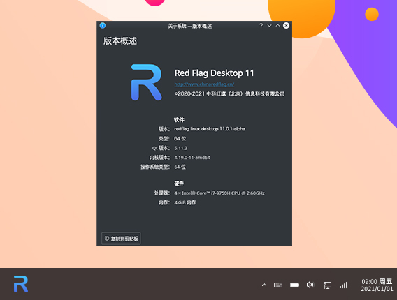 红旗linux11系统