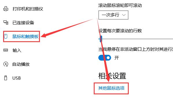 Win10鼠标滚轮