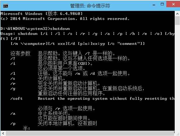 Win10定时关机三种设置方法