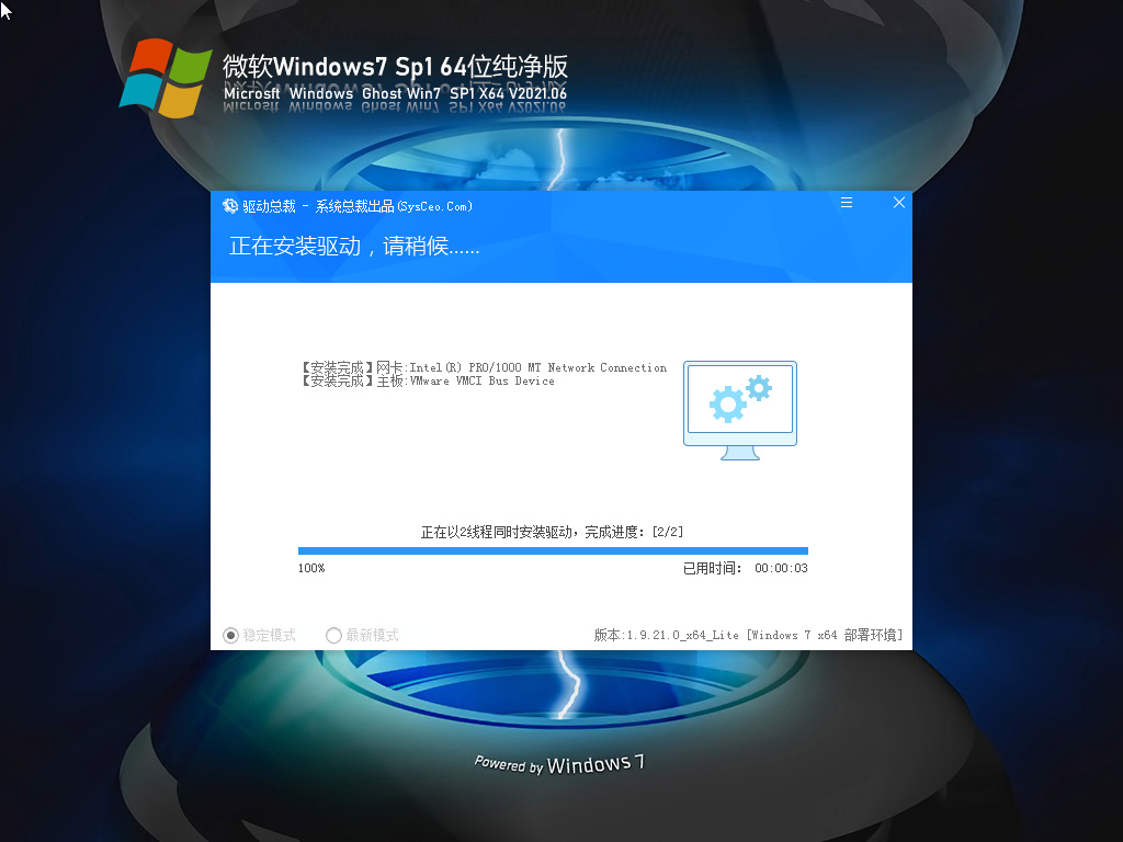 微软Windows7 Sp1 64位纯净版 V2021.06