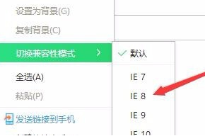 360浏览器兼容模式设置方法