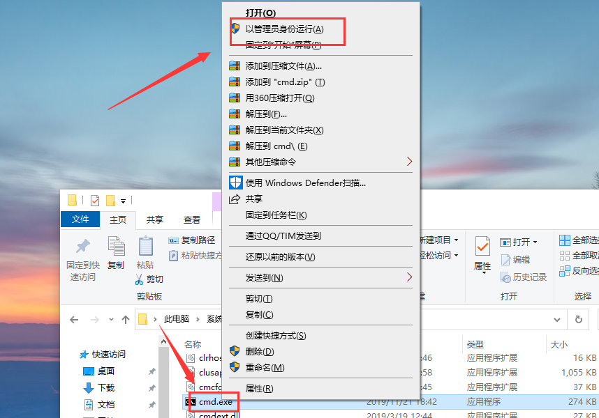 以管理员身份运行cmd